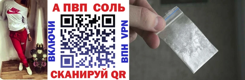Альфа ПВП Crystall Кропоткин